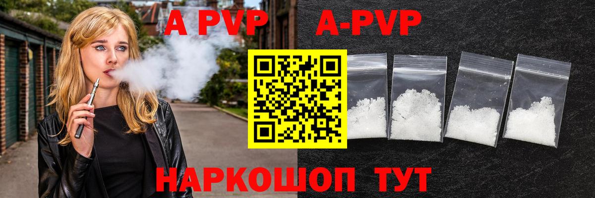 Alfa_PVP Crystall Чайковский