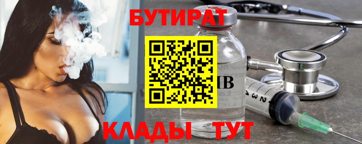 Чайковский  БУТИРАТ буратино  БУТИРАТ  Вход с VPN 