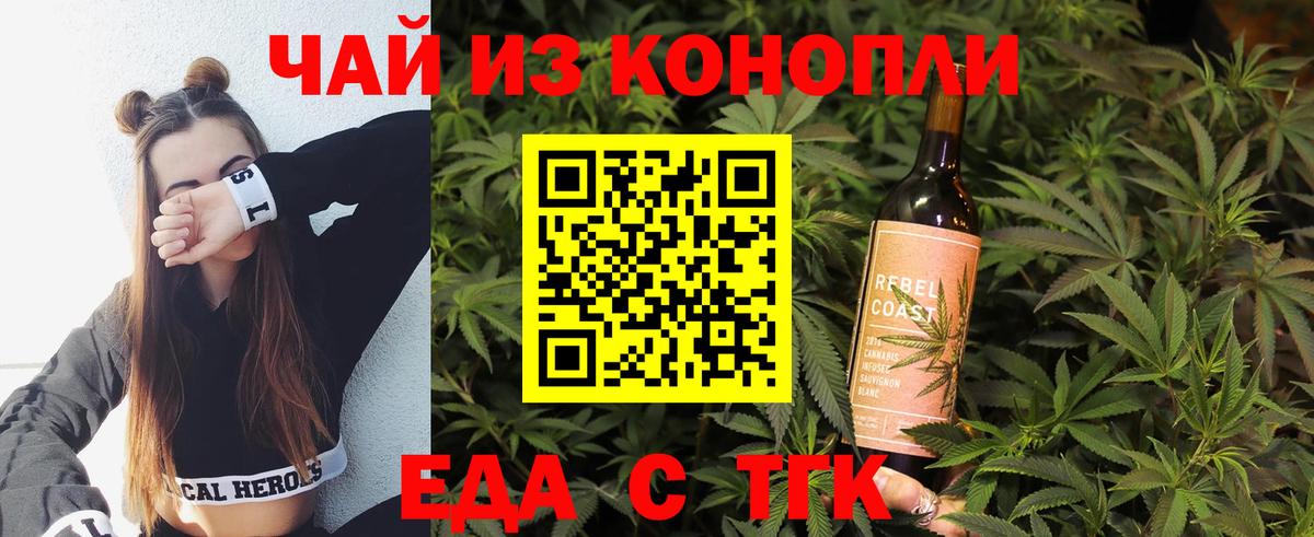 Чайковский  Еда ТГК марихуана  Вход с VPN 