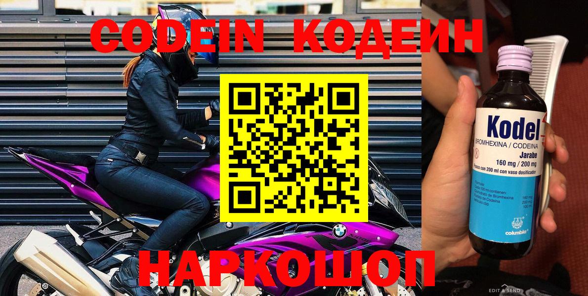Чайковский  Кодеин напиток Lean (лин)  Вход с VPN  Кодеин Purple Drank 