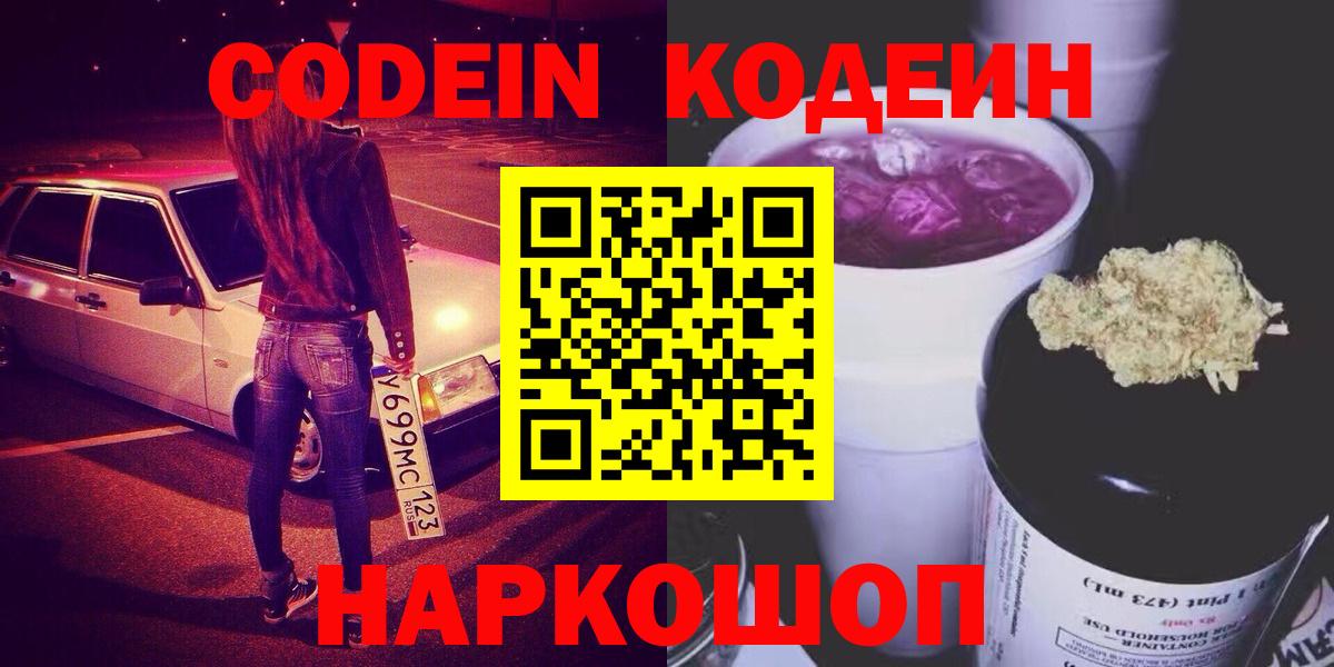 Кодеин Purple Drank Чайковский