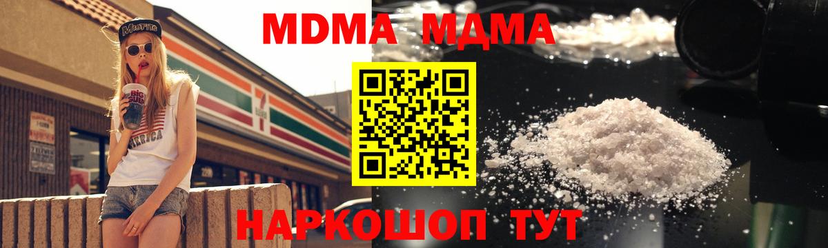 МДМА  MDMA кристаллы  Вход с VPN  Чайковский 