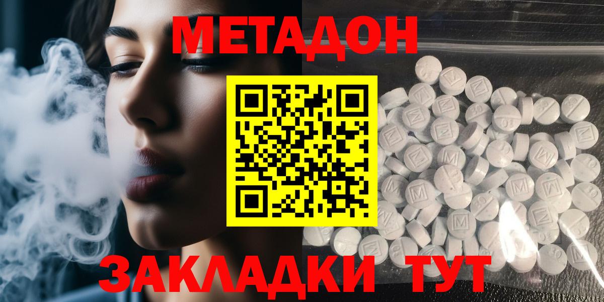МЕТАДОН мёд  Метадон кристалл  Вход с VPN  Чайковский 