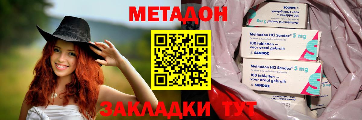 МЕТАДОН methadone Чайковский